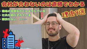 会社が合わないのは直感でわかる!辞めていい理由7選【波長が合わない】|エンキャリ