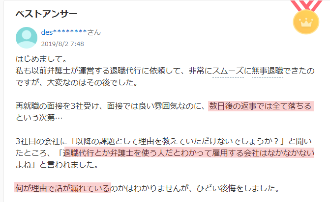 ばれた 退職代行